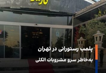 برخورد جدی پلیس بر تخلفات واحدهای صنفی