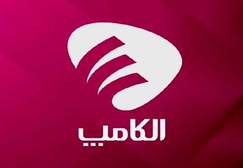 زمان برگزاری الکامپ، طبق موعد مقرر