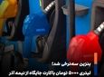 ۵۰۰۰ تومان جدید؛ راه‌حل دولت یا بار تازه بر مصرف‌کننده؟