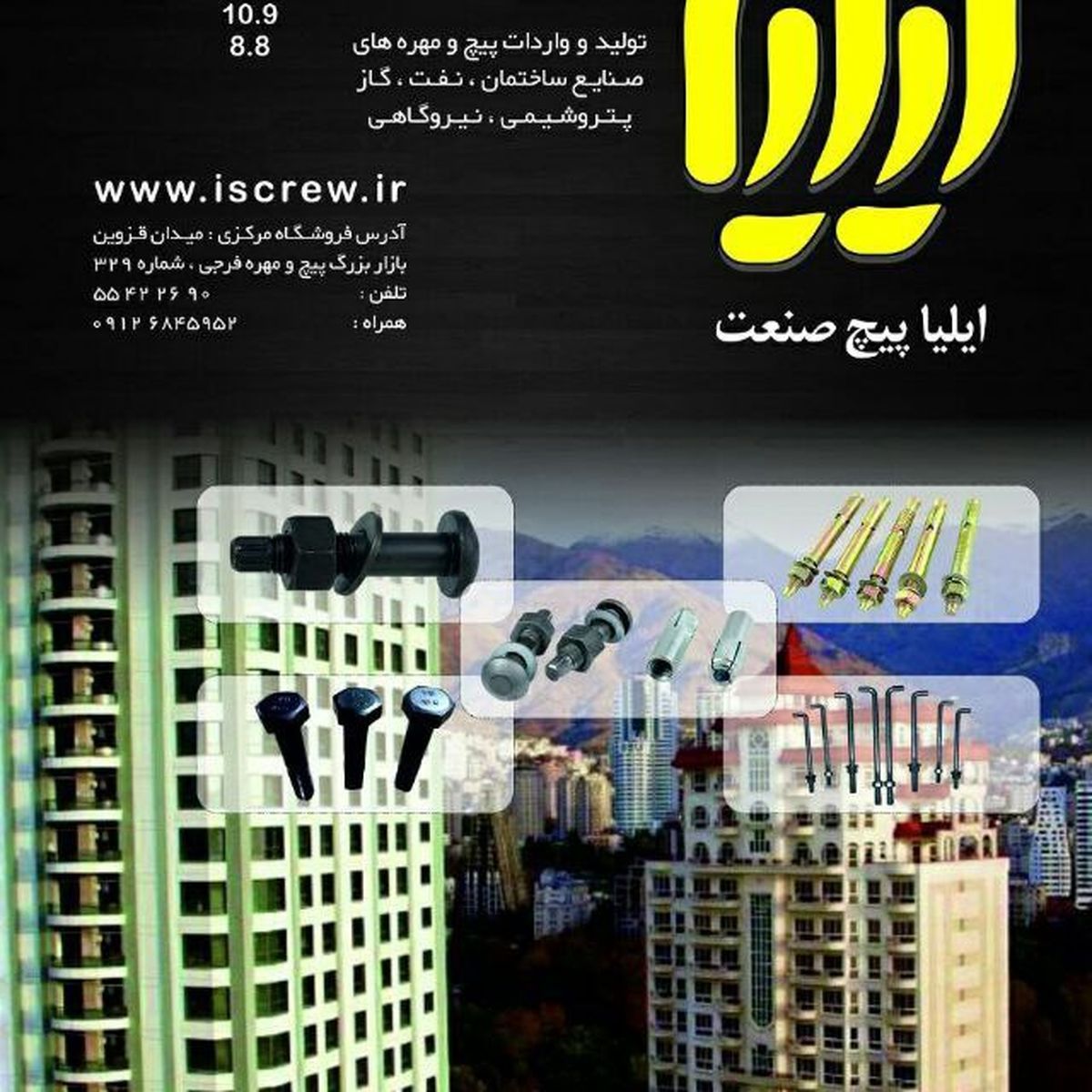ایلیا پیچ صنعت — جایی که هر پیچ، داستان قدرت را میگوید