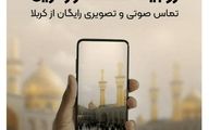 خدمات ارتباطی رایگان روبیکا برای زائران اربعین