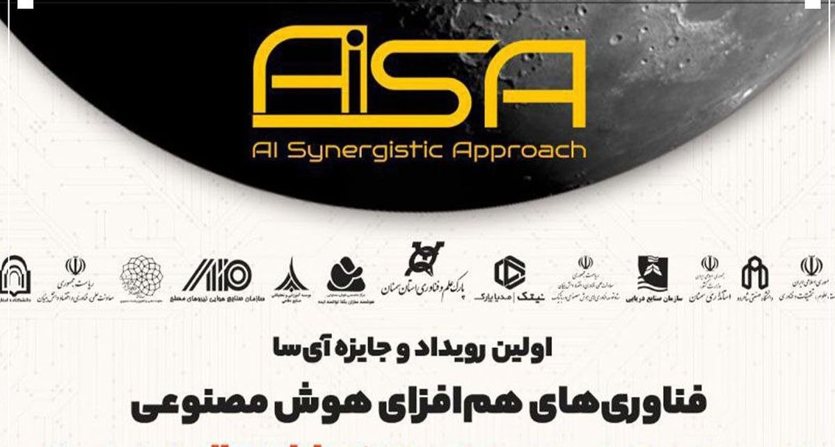 اولین رویداد و جایزه فناوریهای همافزای هوش مصنوعی برگزار میشود