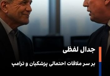 از دفاع  ۱۲ روزه تا مکانیسم ماشه؛ محورهای احتمالی سخنرانی پزشکیان 