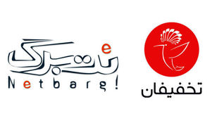 تخفیفان و نت برگ ادغام شدند