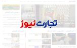 تجارت نیوز در دسترس قرار گرفت / اختلال دامنه‌های ایرانی تا کجا ادامه دارد؟