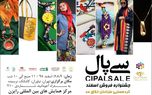 برگزاری جشنواره سی پال در اسفند 98