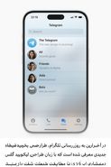 تجربهای نوری و شفاف در تلگرام؛ طراحی لیکویید گلس iOS 26 از راه رسید