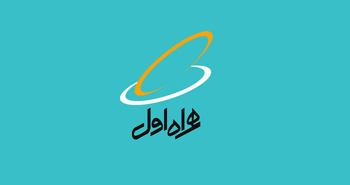 وضعیت شبکه ارتباطات سیار ایران (همراه اول) طی سال های اخیر