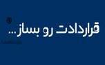 تماشا کنید: گزارش اختصاصی از استارتاپ لامینگو در الکامپ 98