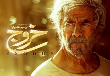 جزئیات جدید از اکران اینترنتی فیلم سینمایی «خروج»