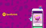 اپلیکیشن Spotify Kids قابلیت مسدودسازی محتوای فرزندان ارائه می‌دهد