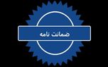 تسهیل دریافت ضمانت نامه بانکی از شرکت‌های دانش‌بنیان