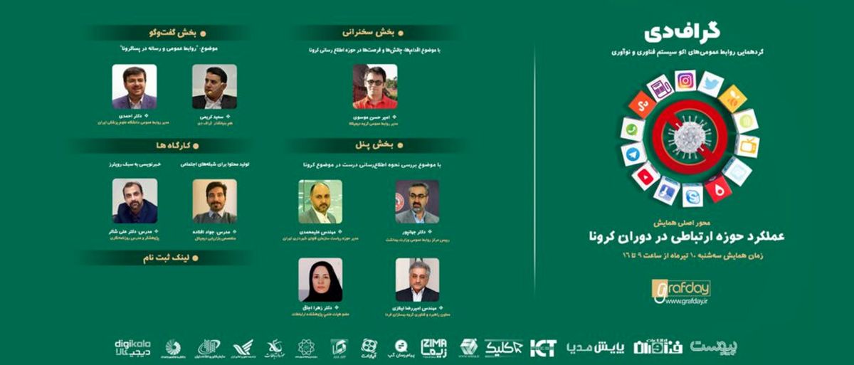 دومین گردهمایی گرافدی 10 تیر برگزار میشود