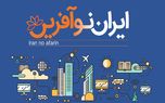 طرح ایران نوآفرین؛ طرح حمایت هاست ایران از کسب‌وکارهای نوپا
