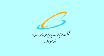 حمایت پژوهشی همراه اول از پژوهش‌های فنی-تخصصی