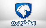 یازدهمین طرح فروش ایران خودرو با قیمت قطعی از 23 دی آغاز می‌شود