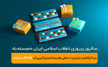 هدیه همراه اول به‌مناسبت دهه فجر؛ ٣ گیگابایت اینترنت