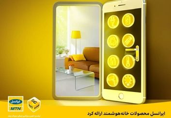 محصولات خانه هوشمند ایرانسل با نام خانه هوشمند آی‌بان عرضه می شوند