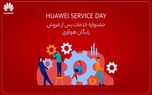 جشنواره خدمات پس از فروش رایگان هوآوی تا عید نوروز