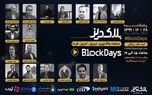 دورهمی فعالان حوزه بلاک‌چین و رمزارزها برگزار می‌شود