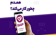 نگاهی به اپلیکیشن همسریابی همدم | آشنایی اینترنتی به قصد ازدواج