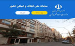 باز شدن سامانه املاک از هفته آینده با اتفاقی جدید