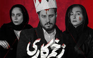 قسمت بعدی سریال زخم کاری کی میاد؟