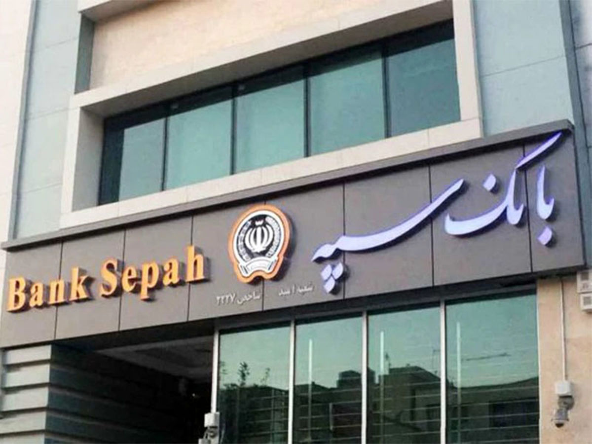 قطع درگاه های الکترونیکی و کارت بانک سپه و قوامین در ۱۸ و ۱۹ آذرماه