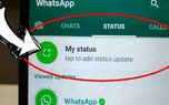 مشاهده استتوس واتساپ دوستان بدون اینکه متوجه شوند