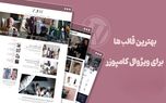 بهترین قالب های وردپرس برای ویژوال کامپوزر