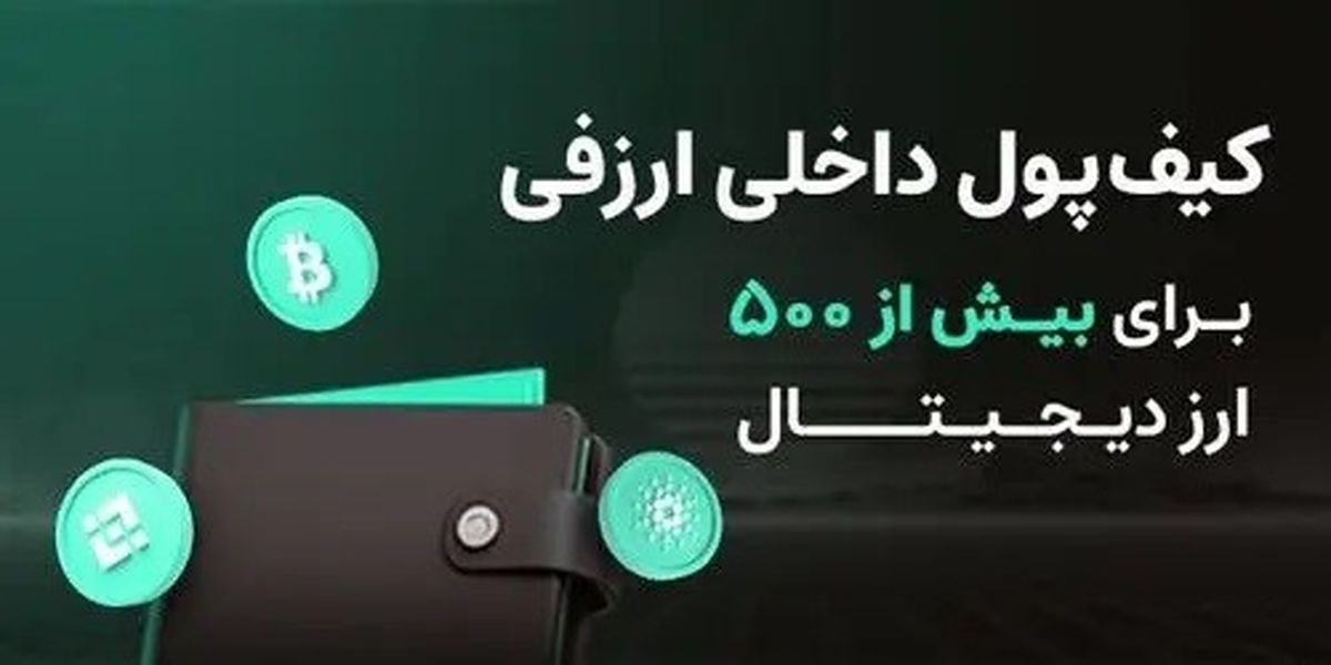 ارزفی؛ بستری  امن برای معامله و تبدیل بیش از 530 ارز دیجیتال