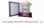 همراه اول برترین روابط‌عمومی در «ارتباطات رسانه‌ای» و «روابط‌عمومی دیجیتال»