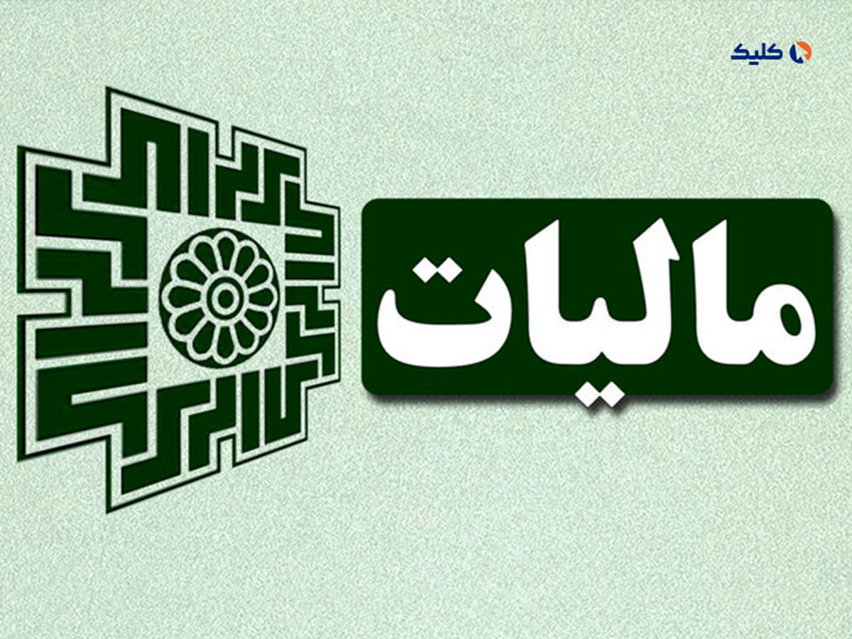 احتمالاً مالیات تشخیصی 123 اینفلوئنسر بیش از 500 میلیارد تومان خواهد بود