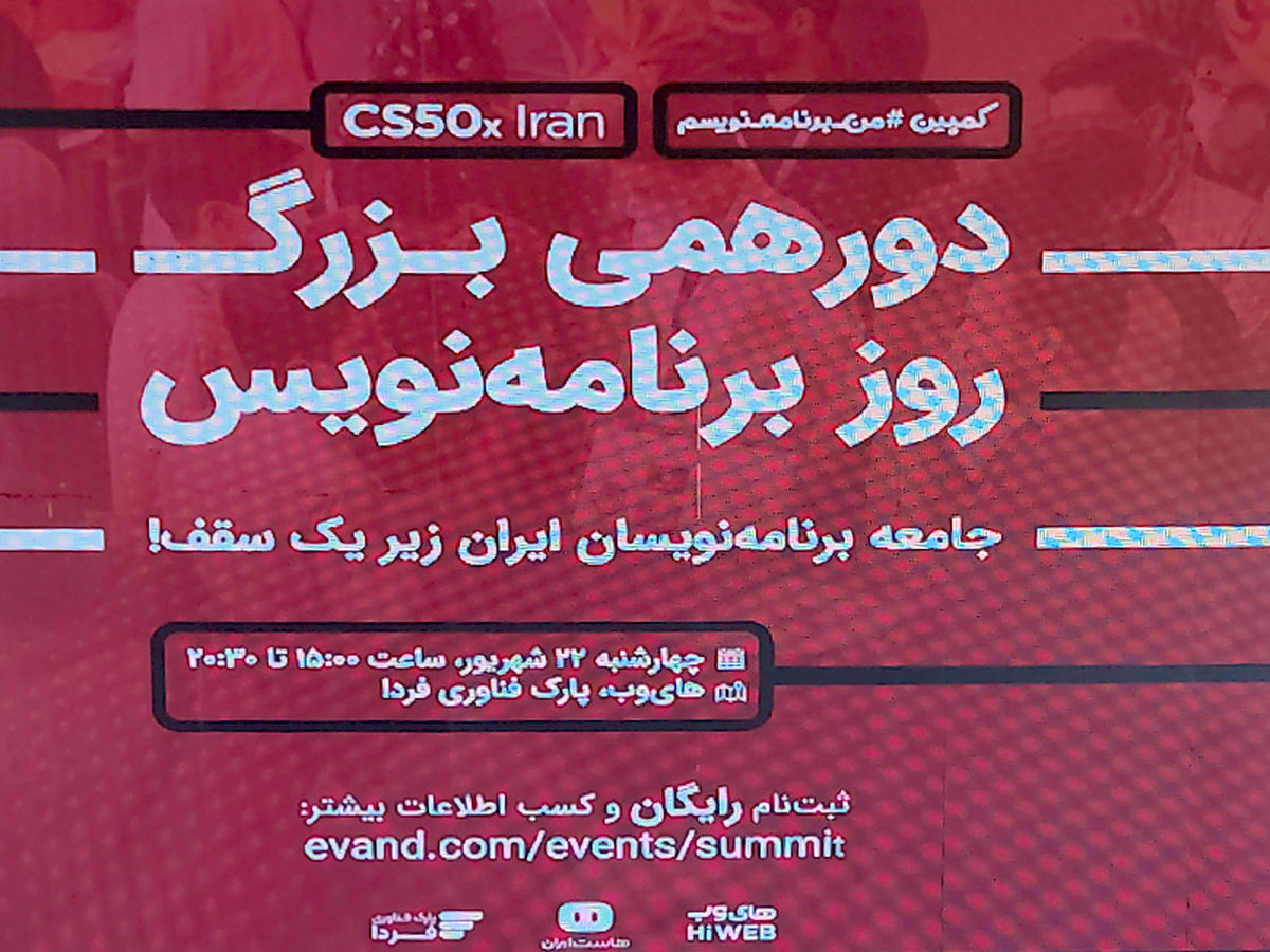 دورهمی بزرگ روز برنامهنویس با حضور متخصصان برنامهنویسی برگزار شد