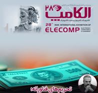 تحریمهای فناورانه؛ فشار مضاعف بر شانههای بخش خصوصی