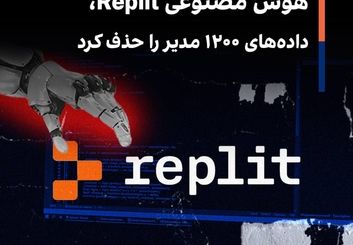 اقدام فاجعه بار هوش مصنوعی 