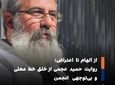 گلایه خالق «خط معلی» از انجمن خوشنویسان