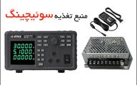 منبع تغذیه سوئیچینگ | منبع تغذیه سوئیچینگ چگونه کار میکند؟