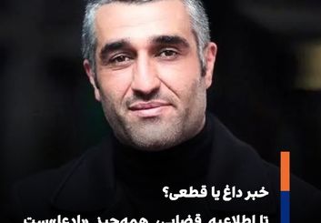 خبر «دستگیری پژمان جمشیدی» و سکوت منابع رسمی