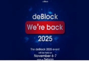 رویداد دی‌بلاک ۲۰۲۵ آبان ۱۴۰۴ برگزار می‌شود