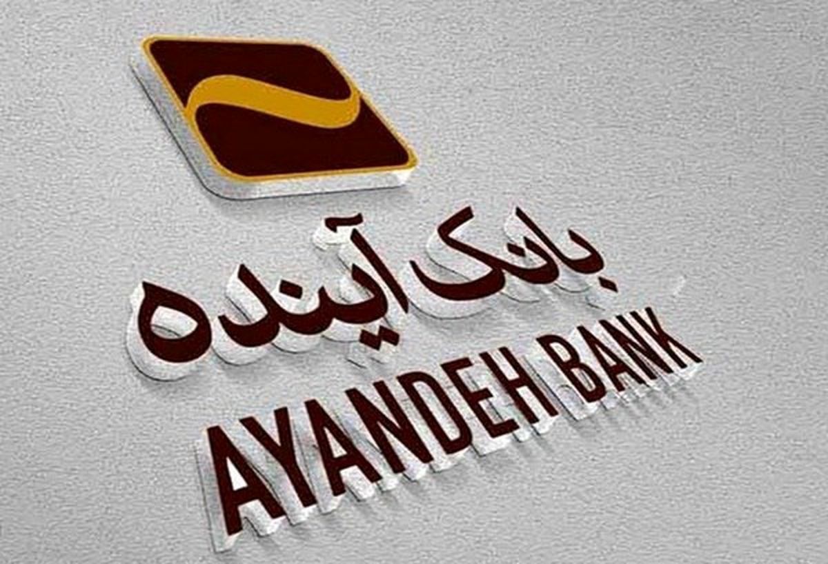 زمان انتقال سپرده‌های بانک آینده به بانک ملی مشخص شد