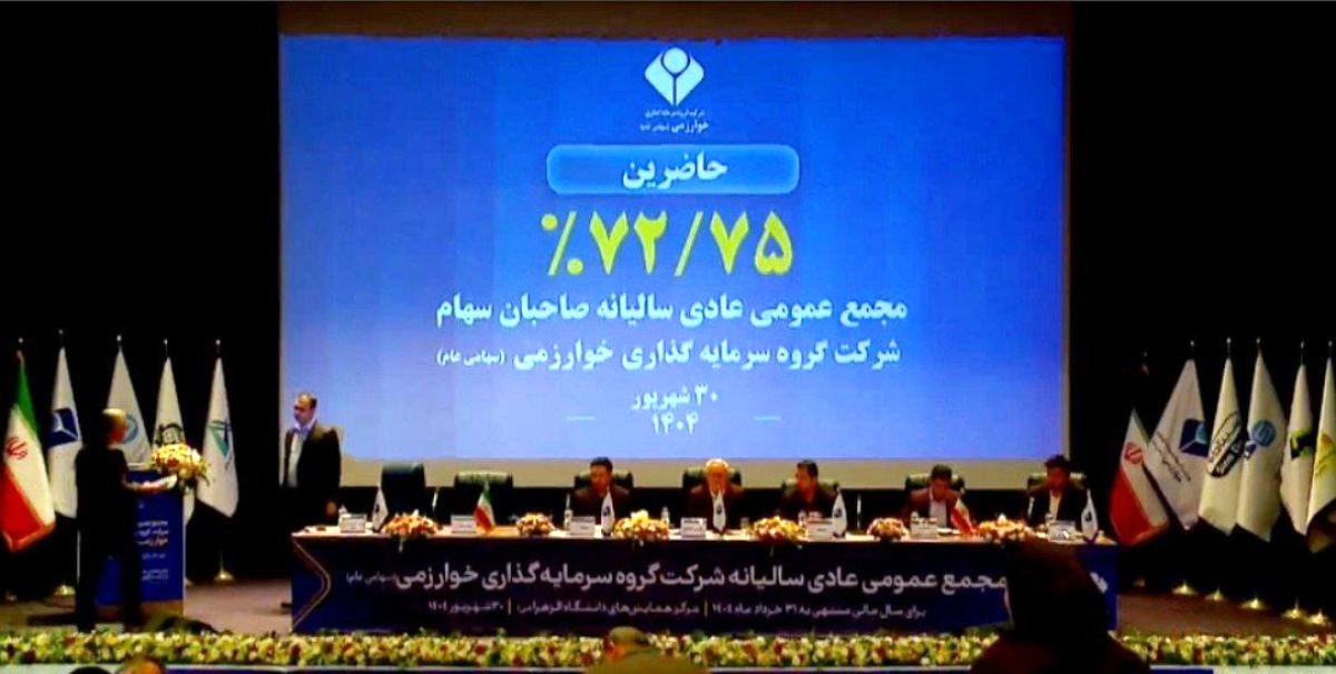 مجمع «وخارزم» 20 تومان سود تقسیم کرد
