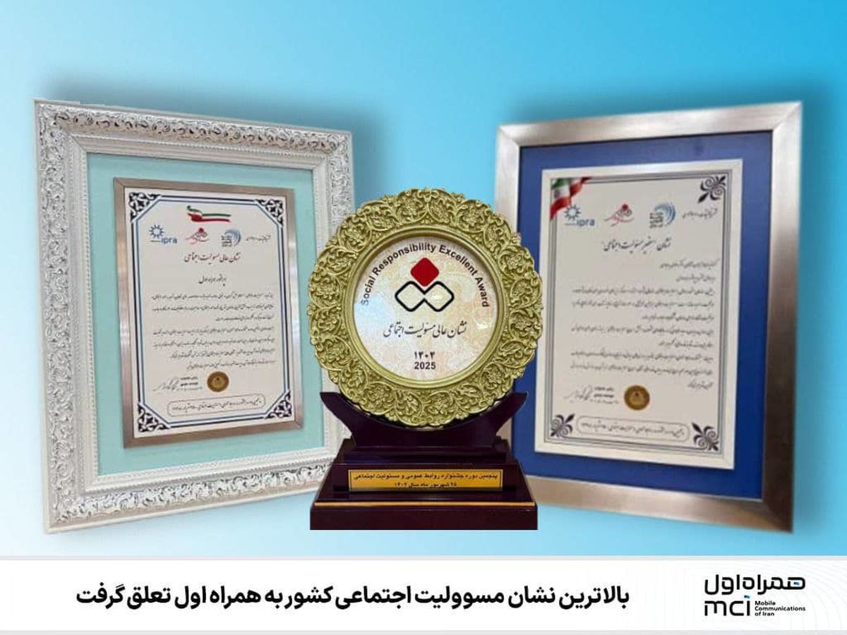 همراه اول، عالی‌ترین نشان مسئولیت اجتماعی ایران را کسب کرد