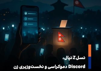 پارلمان نپال منحل شد